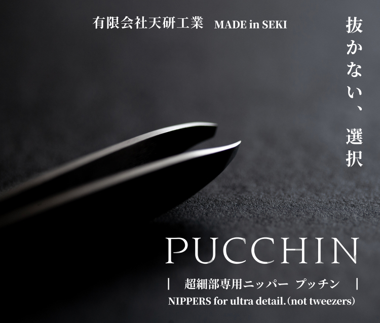 PUCCHIN（プッチン）