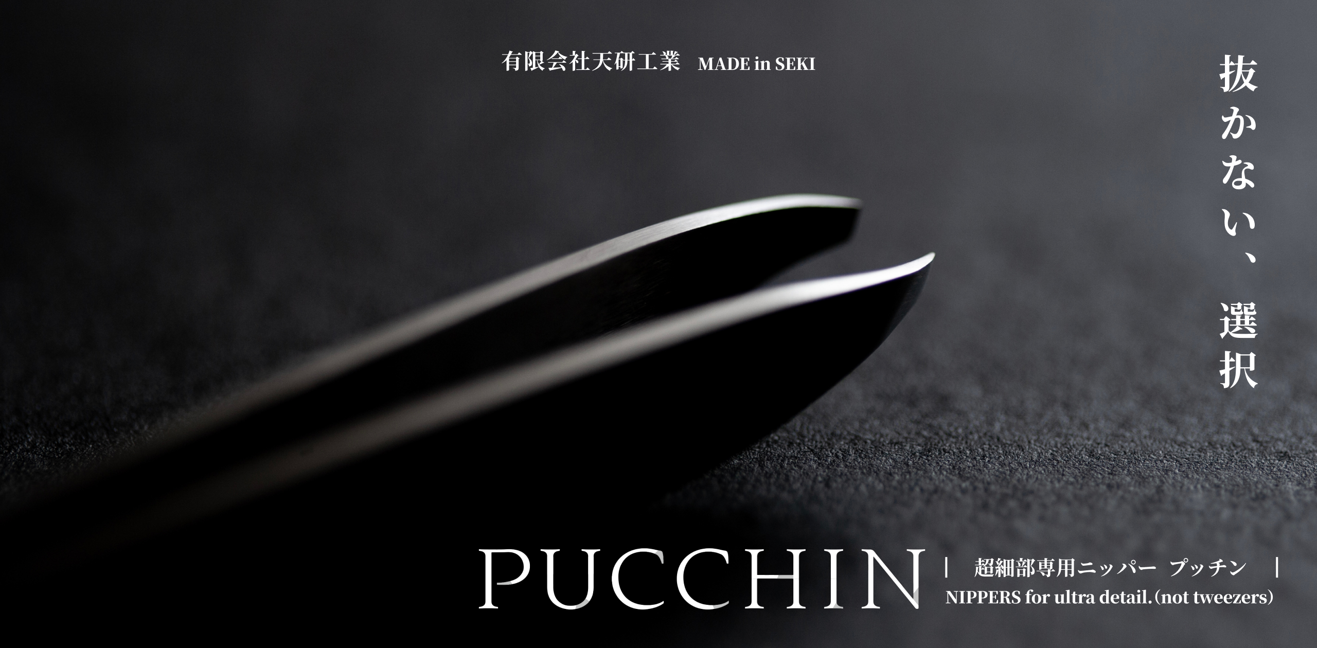 PUCCHIN（プッチン）